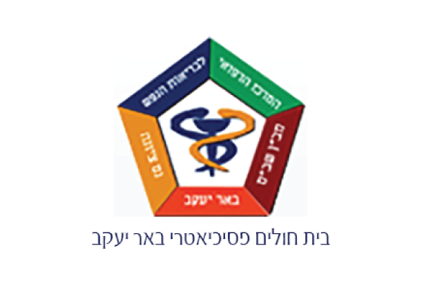 המרכז לבריאות הנפש באר יעקב
