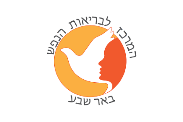 המרכז לבריאות הנפש באר שבע
